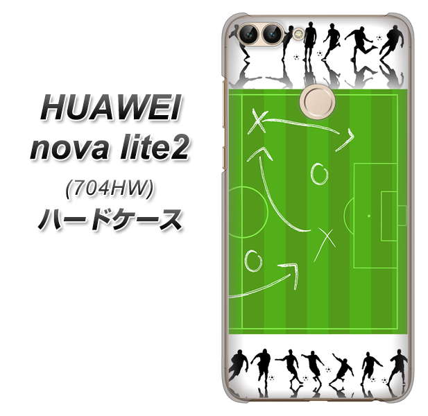 SoftBank HUAWEI nova lite 2 704HW 高画質仕上げ 背面印刷 ハードケース【304 サッカー戦略ボード】