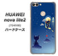 SoftBank HUAWEI nova lite 2 704HW 高画質仕上げ 背面印刷 ハードケース【341 恋の駆け引き】