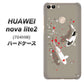 SoftBank HUAWEI nova lite 2 704HW 高画質仕上げ 背面印刷 ハードケース【367 よりそう鯉】