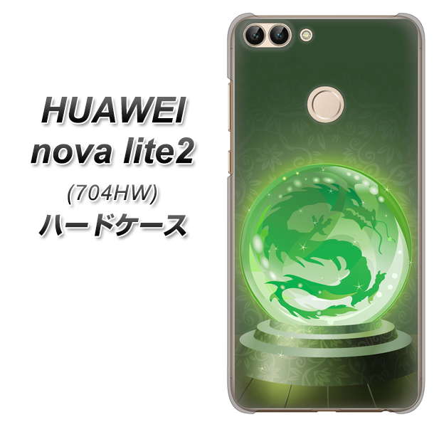 SoftBank HUAWEI nova lite 2 704HW 高画質仕上げ 背面印刷 ハードケース【439 水晶に浮かぶ龍】