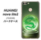 SoftBank HUAWEI nova lite 2 704HW 高画質仕上げ 背面印刷 ハードケース【439 水晶に浮かぶ龍】