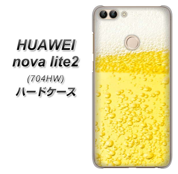 SoftBank HUAWEI nova lite 2 704HW 高画質仕上げ 背面印刷 ハードケース【450 生ビール】