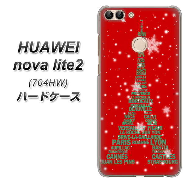 SoftBank HUAWEI nova lite 2 704HW 高画質仕上げ 背面印刷 ハードケース【527 エッフェル塔red-gr】