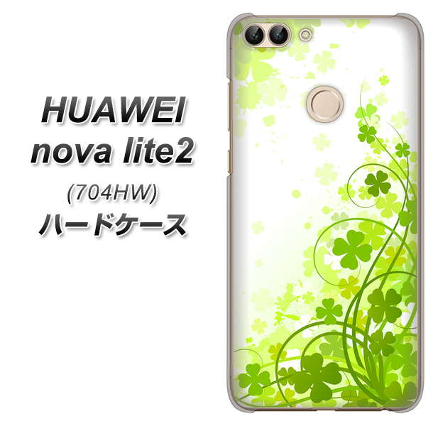 SoftBank HUAWEI nova lite 2 704HW 高画質仕上げ 背面印刷 ハードケース【565 四葉のクローバー】