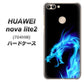 SoftBank HUAWEI nova lite 2 704HW 高画質仕上げ 背面印刷 ハードケース【616 ドラゴンの叫び】