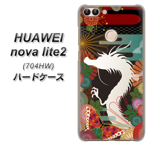 SoftBank HUAWEI nova lite 2 704HW 高画質仕上げ 背面印刷 ハードケース【635 白龍】