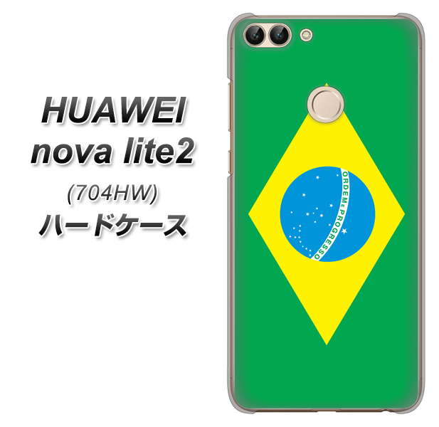 SoftBank HUAWEI nova lite 2 704HW 高画質仕上げ 背面印刷 ハードケース【664 ブラジル】