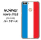 SoftBank HUAWEI nova lite 2 704HW 高画質仕上げ 背面印刷 ハードケース【673 フランス】