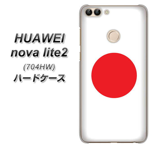 SoftBank HUAWEI nova lite 2 704HW 高画質仕上げ 背面印刷 ハードケース【681 日本】