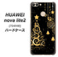 SoftBank HUAWEI nova lite 2 704HW 高画質仕上げ 背面印刷 ハードケース【721 その他のカラークリスマスツリー】