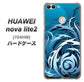 SoftBank HUAWEI nova lite 2 704HW 高画質仕上げ 背面印刷 ハードケース【731 ドラゴンサークル】