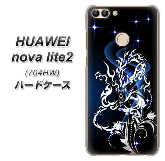 SoftBank HUAWEI nova lite 2 704HW 高画質仕上げ 背面印刷 ハードケース【1000 闇のシェンロン】