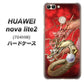SoftBank HUAWEI nova lite 2 704HW 高画質仕上げ 背面印刷 ハードケース【1004 桜と龍】