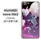 SoftBank HUAWEI nova lite 2 704HW 高画質仕上げ 背面印刷 ハードケース【1029 月と鯉（紫）】
