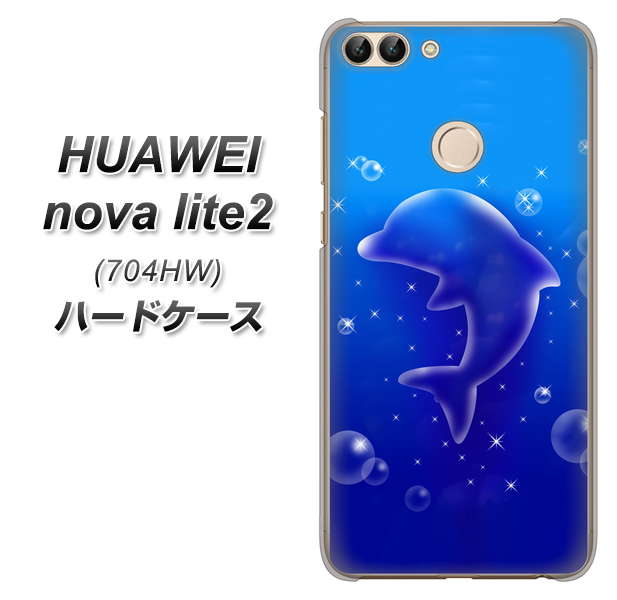 SoftBank HUAWEI nova lite 2 704HW 高画質仕上げ 背面印刷 ハードケース【1046 イルカのお昼寝】