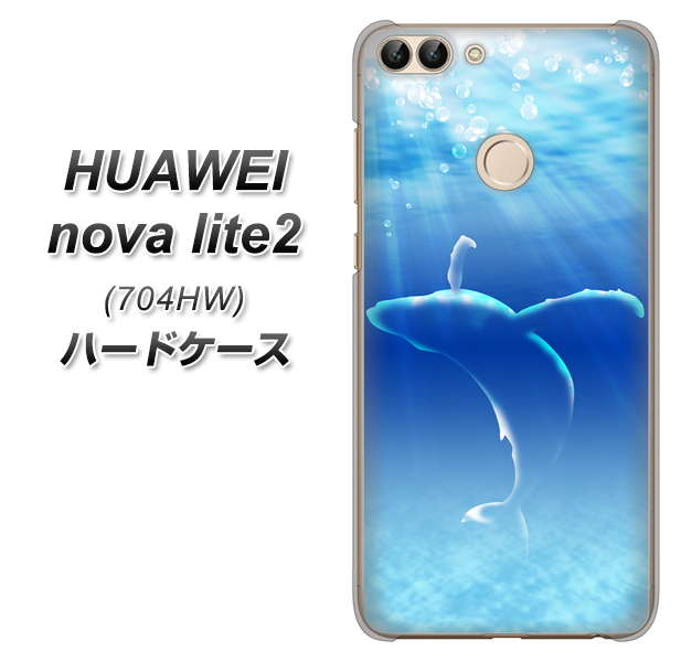 SoftBank HUAWEI nova lite 2 704HW 高画質仕上げ 背面印刷 ハードケース【1047 海の守り神くじら】