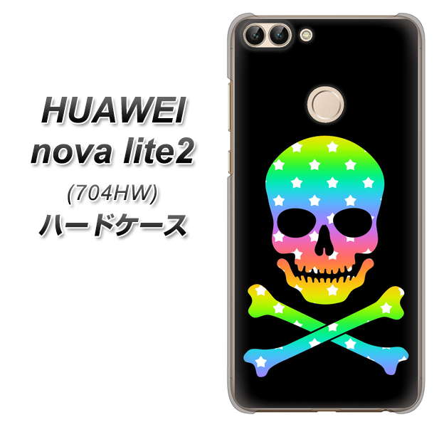 SoftBank HUAWEI nova lite 2 704HW 高画質仕上げ 背面印刷 ハードケース【1072 ドクロフレームレインボースター】