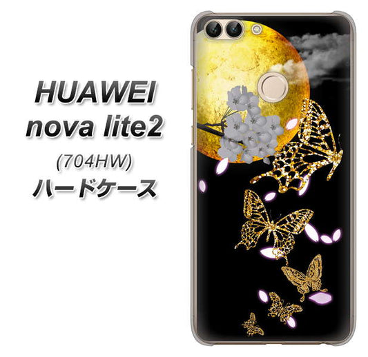 SoftBank HUAWEI nova lite 2 704HW 高画質仕上げ 背面印刷 ハードケース【1150 月に昇る蝶】