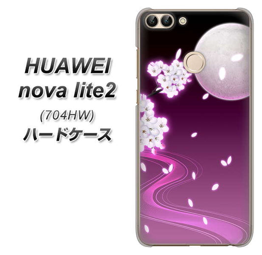 SoftBank HUAWEI nova lite 2 704HW 高画質仕上げ 背面印刷 ハードケース【1223 紫に染まる月と桜】