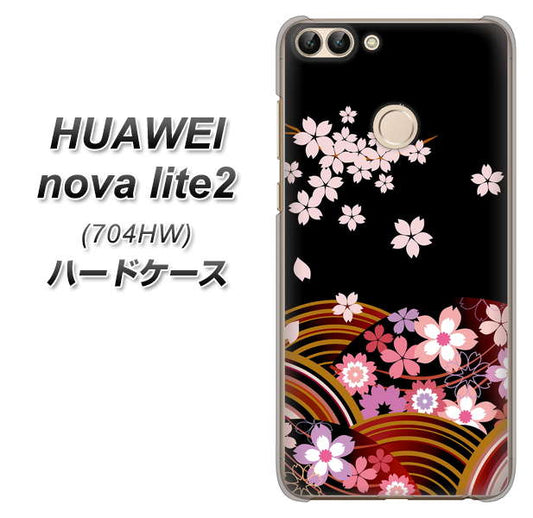 SoftBank HUAWEI nova lite 2 704HW 高画質仕上げ 背面印刷 ハードケース【1237 和柄＆筆文字・夜桜の宴】