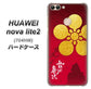 SoftBank HUAWEI nova lite 2 704HW 高画質仕上げ 背面印刷 ハードケース【AB801 前田慶次 シルエットと家紋】