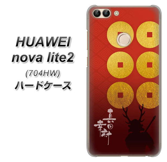 SoftBank HUAWEI nova lite 2 704HW 高画質仕上げ 背面印刷 ハードケース【AB802 真田幸村 シルエットと家紋】