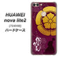 SoftBank HUAWEI nova lite 2 704HW 高画質仕上げ 背面印刷 ハードケース【AB803 織田信長 シルエットと家紋】