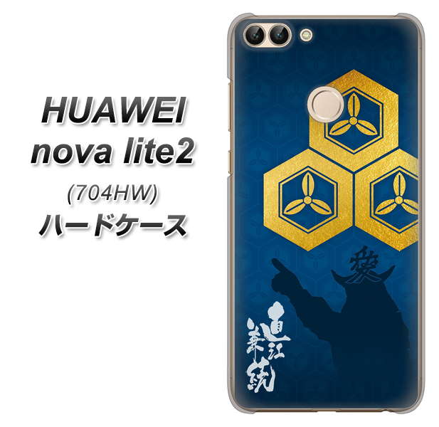 SoftBank HUAWEI nova lite 2 704HW 高画質仕上げ 背面印刷 ハードケース【AB817 直江兼続 シルエットと家紋】