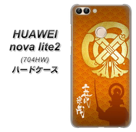 SoftBank HUAWEI nova lite 2 704HW 高画質仕上げ 背面印刷 ハードケース【AB819 立花宗茂 シルエットと家紋】