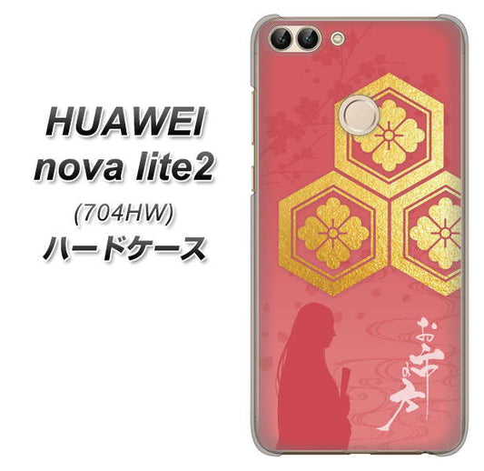 SoftBank HUAWEI nova lite 2 704HW 高画質仕上げ 背面印刷 ハードケース【AB822 お市の方】