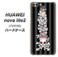 SoftBank HUAWEI nova lite 2 704HW 高画質仕上げ 背面印刷 ハードケース【AG802 苺骸骨王冠蔦（黒）】