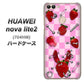 SoftBank HUAWEI nova lite 2 704HW 高画質仕上げ 背面印刷 ハードケース【AG832 苺パンク（ピンク）】