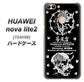 SoftBank HUAWEI nova lite 2 704HW 高画質仕上げ 背面印刷 ハードケース【AG839 苺風雷神（黒）】