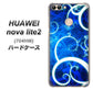 SoftBank HUAWEI nova lite 2 704HW 高画質仕上げ 背面印刷 ハードケース【EK850 神秘の草】