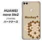 SoftBank HUAWEI nova lite 2 704HW 高画質仕上げ 背面印刷 ハードケース【IA803  Monkey＋】