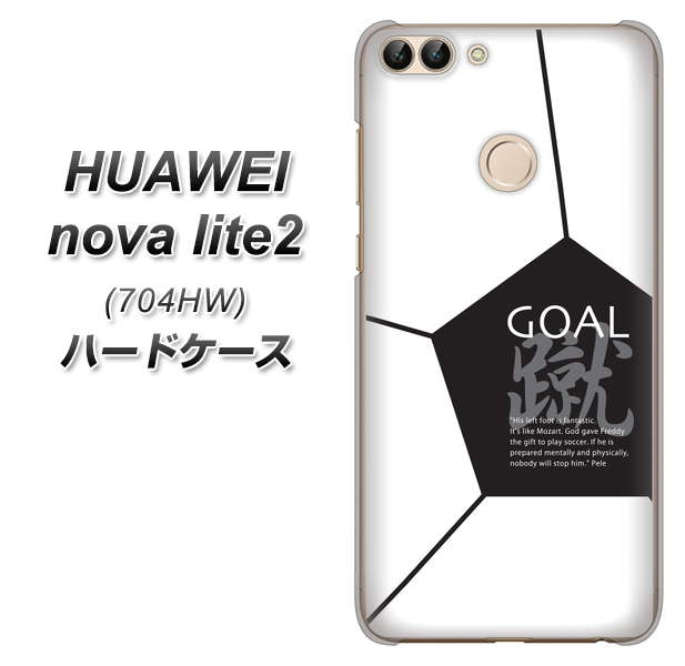 SoftBank HUAWEI nova lite 2 704HW 高画質仕上げ 背面印刷 ハードケース【IB921 サッカーボール】