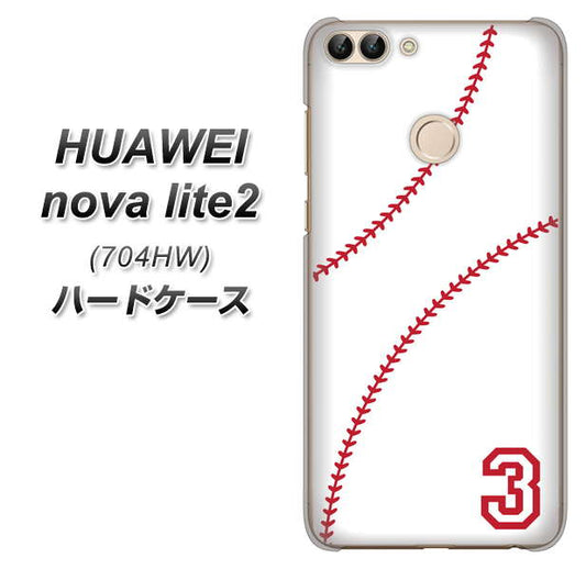 SoftBank HUAWEI nova lite 2 704HW 高画質仕上げ 背面印刷 ハードケース【IB923  baseball_ボール】