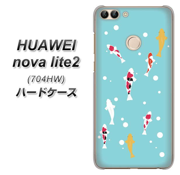 SoftBank HUAWEI nova lite 2 704HW 高画質仕上げ 背面印刷 ハードケース【KG800 コイの遊泳】