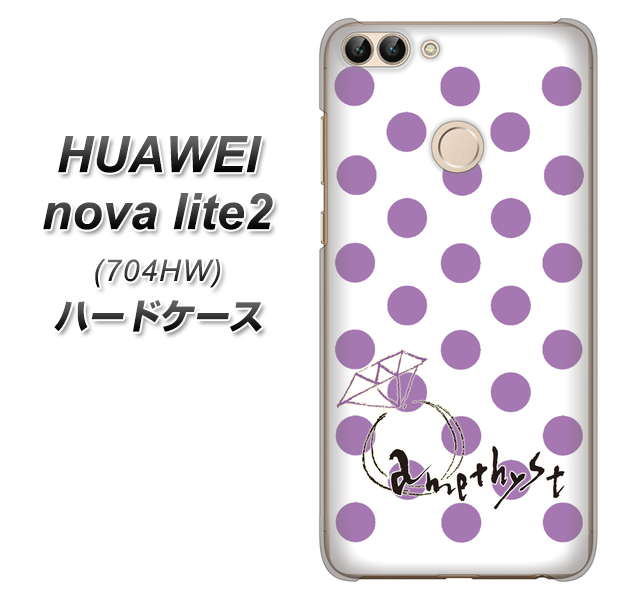 SoftBank HUAWEI nova lite 2 704HW 高画質仕上げ 背面印刷 ハードケース【OE811 2月アメジスト】