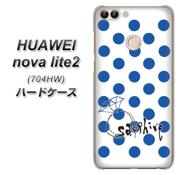 SoftBank HUAWEI nova lite 2 704HW 高画質仕上げ 背面印刷 ハードケース【OE818 9月サファイア】