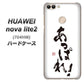SoftBank HUAWEI nova lite 2 704HW 高画質仕上げ 背面印刷 ハードケース【OE846 あっぱれ！】