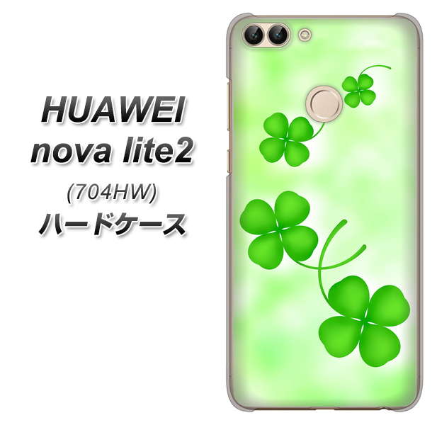 SoftBank HUAWEI nova lite 2 704HW 高画質仕上げ 背面印刷 ハードケース【VA819 まいおりる幸運】