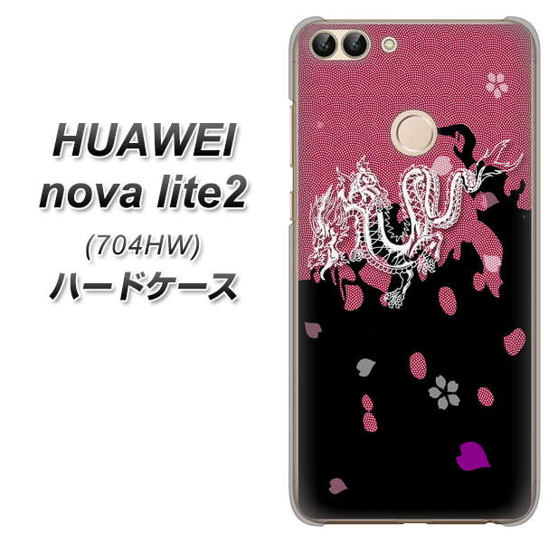 SoftBank HUAWEI nova lite 2 704HW 高画質仕上げ 背面印刷 ハードケース【YC900 和竜01】