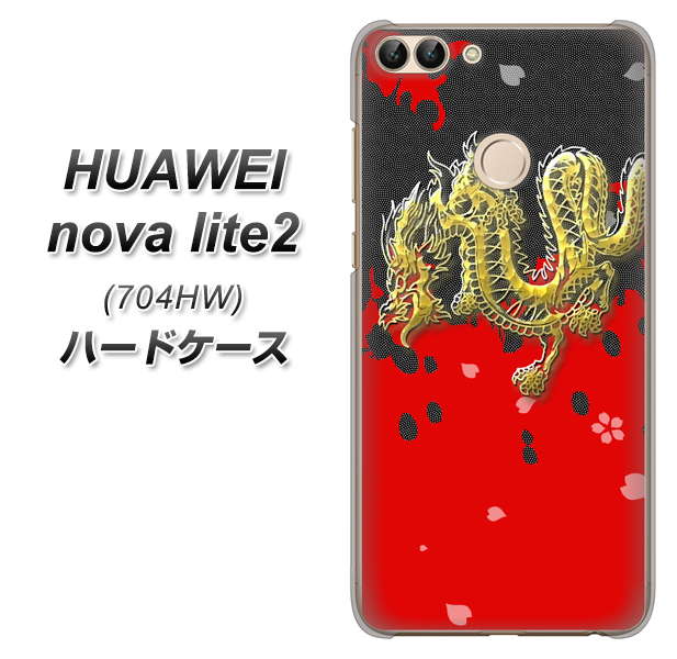 SoftBank HUAWEI nova lite 2 704HW 高画質仕上げ 背面印刷 ハードケース【YC901 和竜02】