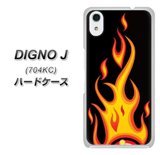 SoftBank ディグノ ジェイ 704KC 高画質仕上げ 背面印刷 ハードケース【010 ファイヤー】
