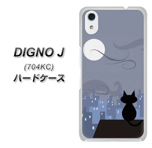 SoftBank ディグノ ジェイ 704KC 高画質仕上げ 背面印刷 ハードケース【012 屋根の上のねこ】