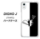 SoftBank ディグノ ジェイ 704KC 高画質仕上げ 背面印刷 ハードケース【027 ハーフデビット】