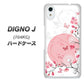 SoftBank ディグノ ジェイ 704KC 高画質仕上げ 背面印刷 ハードケース【030 花と蝶（うす桃色）】