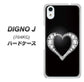 SoftBank ディグノ ジェイ 704KC 高画質仕上げ 背面印刷 ハードケース【041 ゴージャスハート】