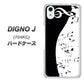 SoftBank ディグノ ジェイ 704KC 高画質仕上げ 背面印刷 ハードケース【114 モノトーンのリズム】